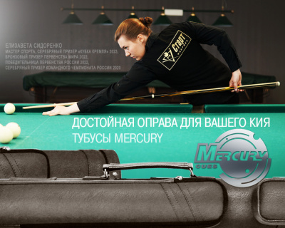 Тубус на 2 кия "Меркури-PRO"