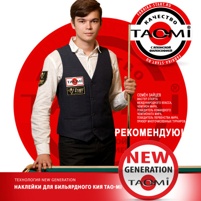 Наклейка для кия TAO-MI 12,5мм, HARD с фиброй NG