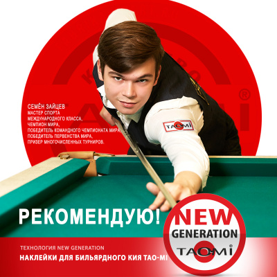 Наклейка для кия TAO-MI 13мм, Pyramid HARD MAX с фиброй NG